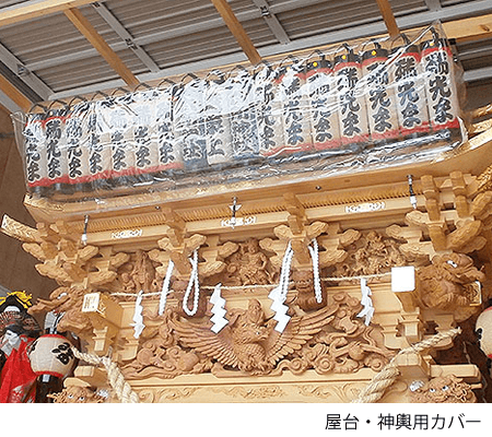 屋台・神輿用提灯カバーも製作いたします。くわしくはお気軽にお問合せください。