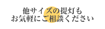 他サイズのカバーもご相談ください